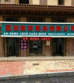 大連嘉羽家政——專業(yè)月嫂與育嬰師服務(wù)，打造信賴的家政品牌